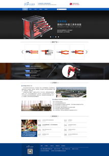 五金行業官網整體設計方案