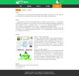 愛生活環保網站設計 構建綠色網絡家園，傳遞可持續生活理念